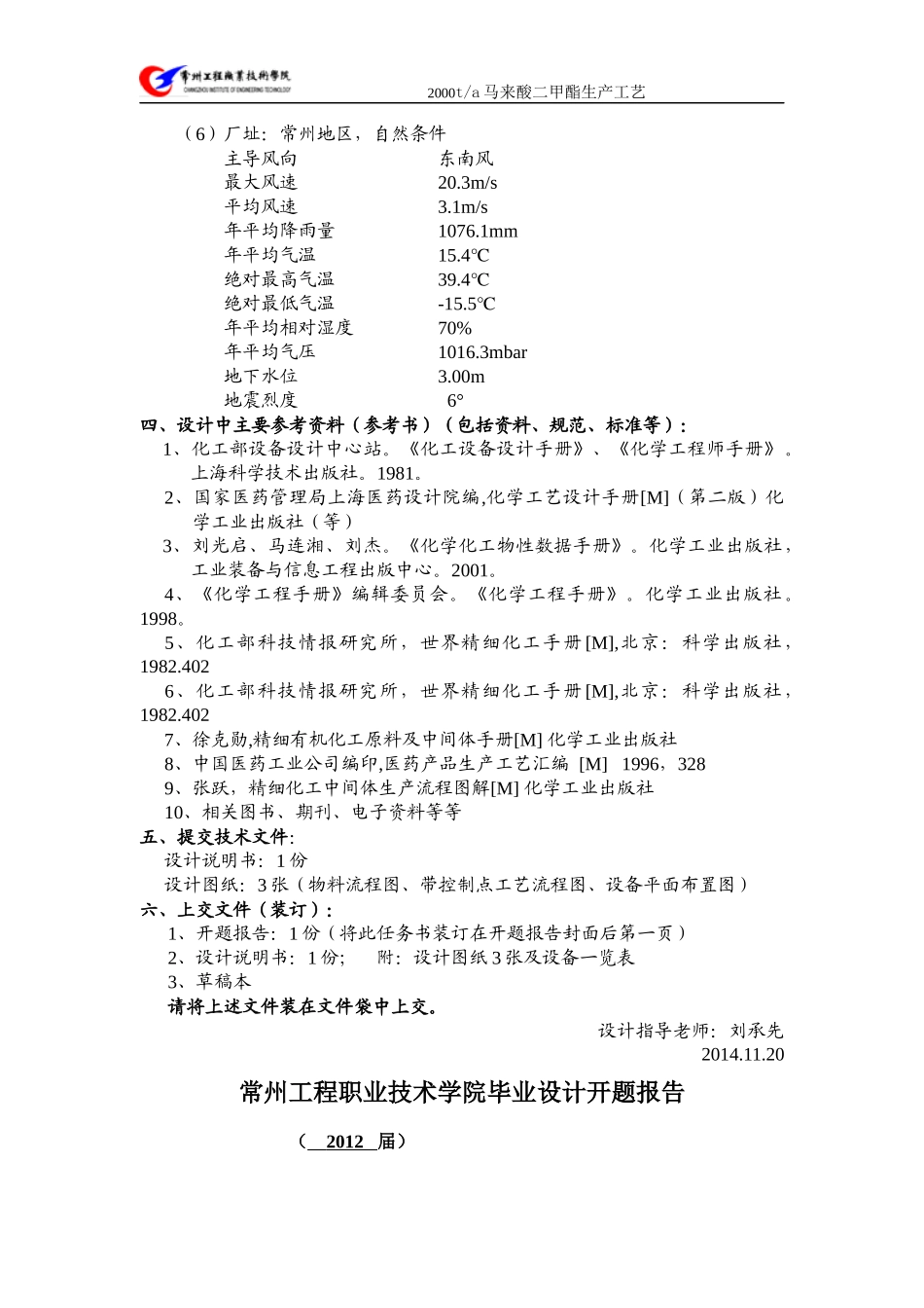 年产2000吨顺丁烯二酸二甲酯生产工艺设计_第3页