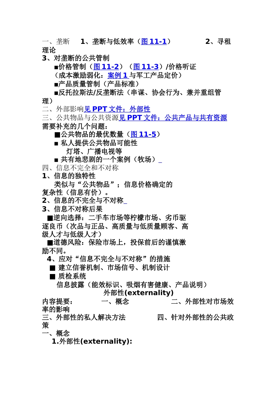 微观经济学···_第2页