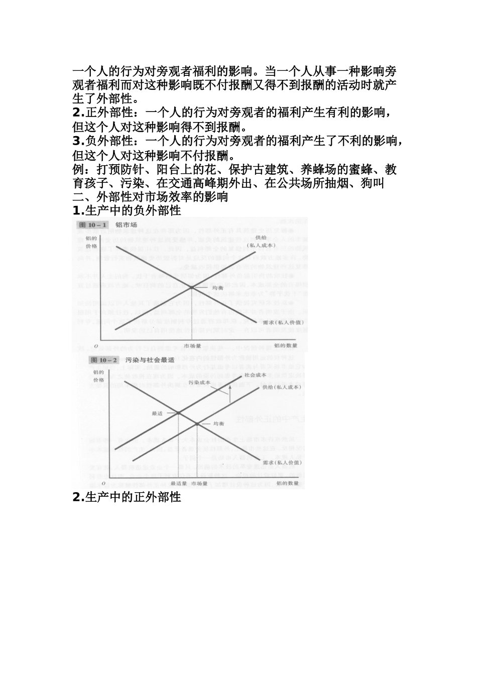 微观经济学···_第3页