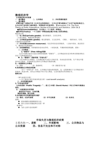 微观经济学···