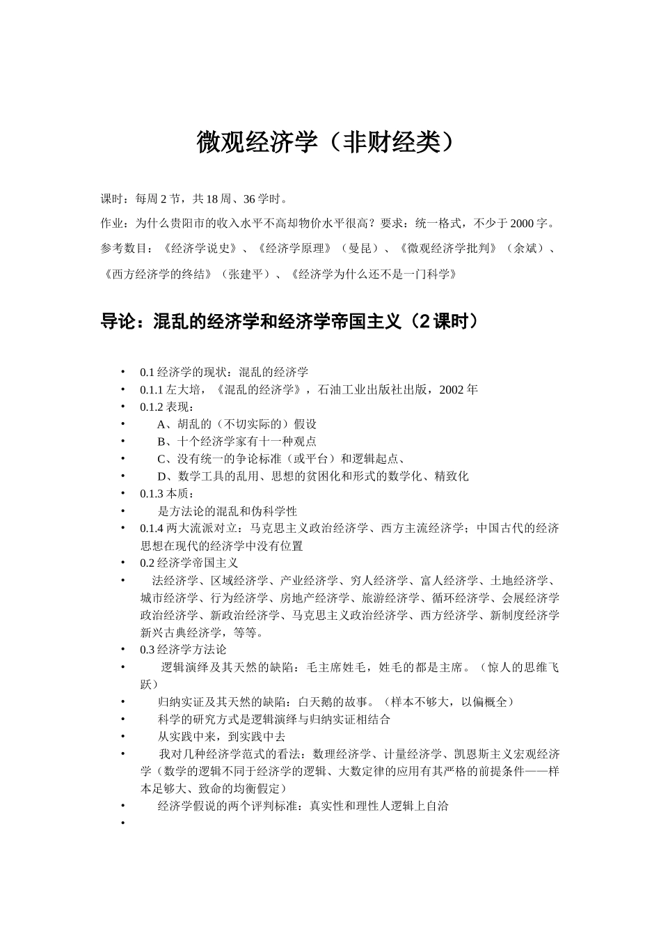 微观经济学(非财经类)_第1页