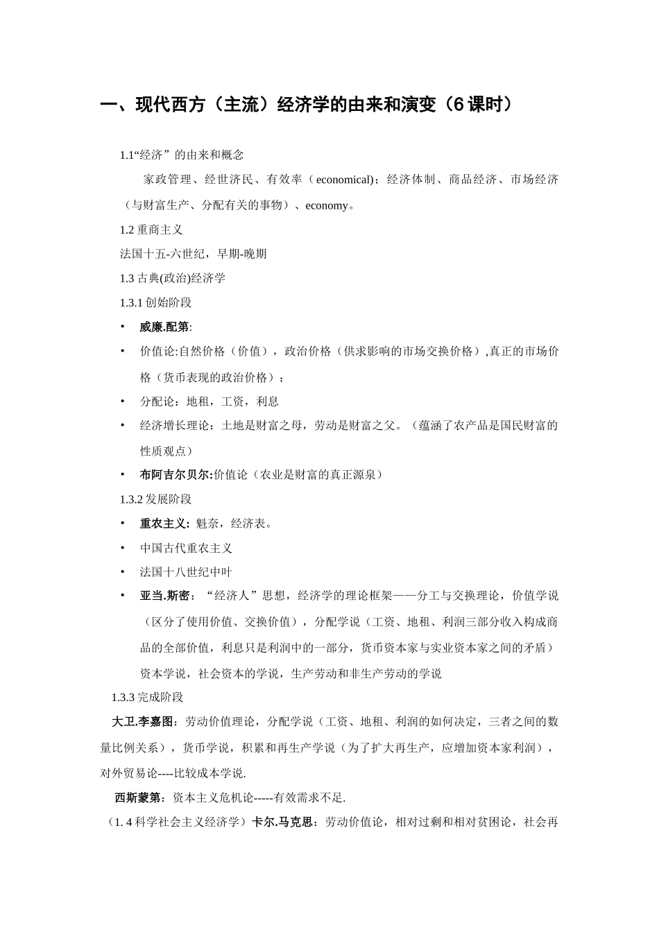 微观经济学(非财经类)_第2页