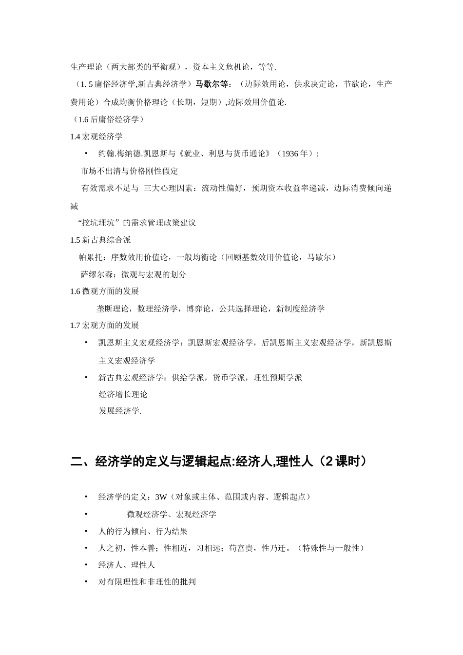 微观经济学(非财经类)_第3页