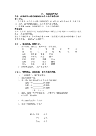 《金色的草地》教学设计