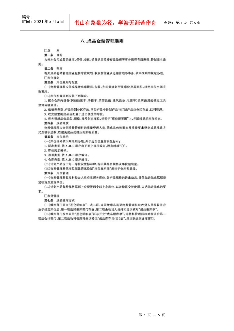 成品仓储规定_第1页