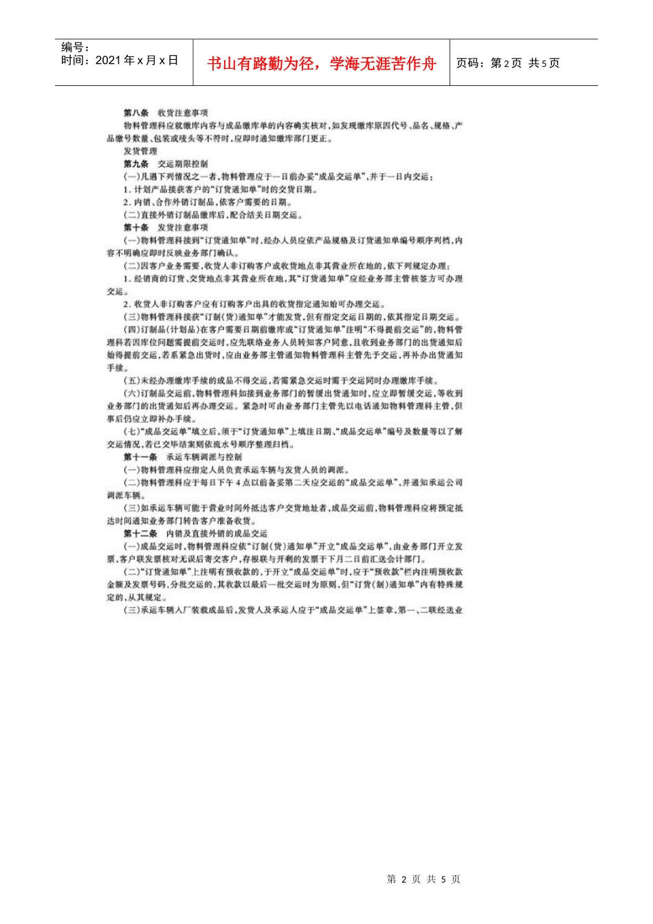 成品仓储规定_第2页