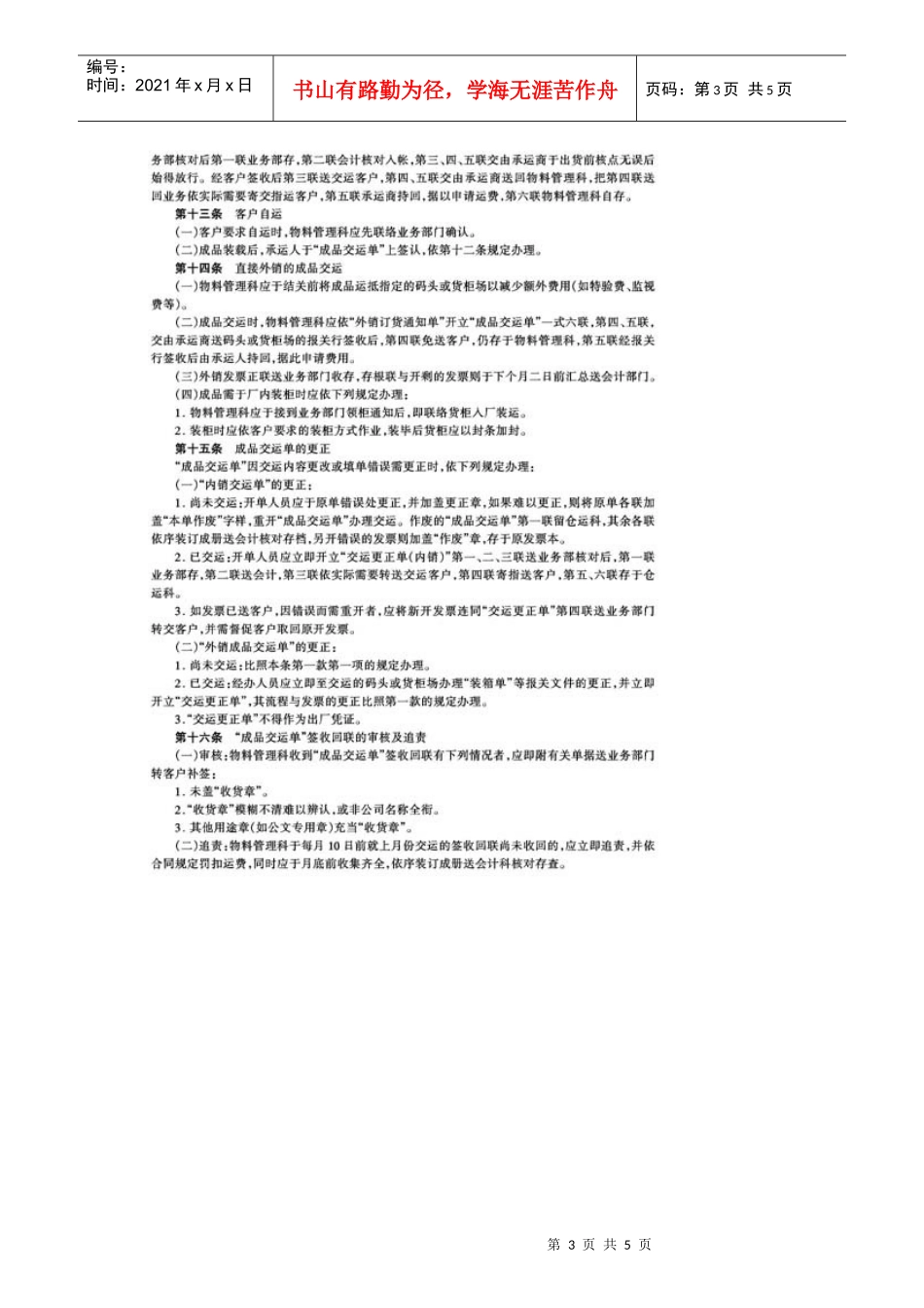 成品仓储规定_第3页