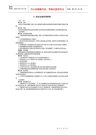 成品仓储规定