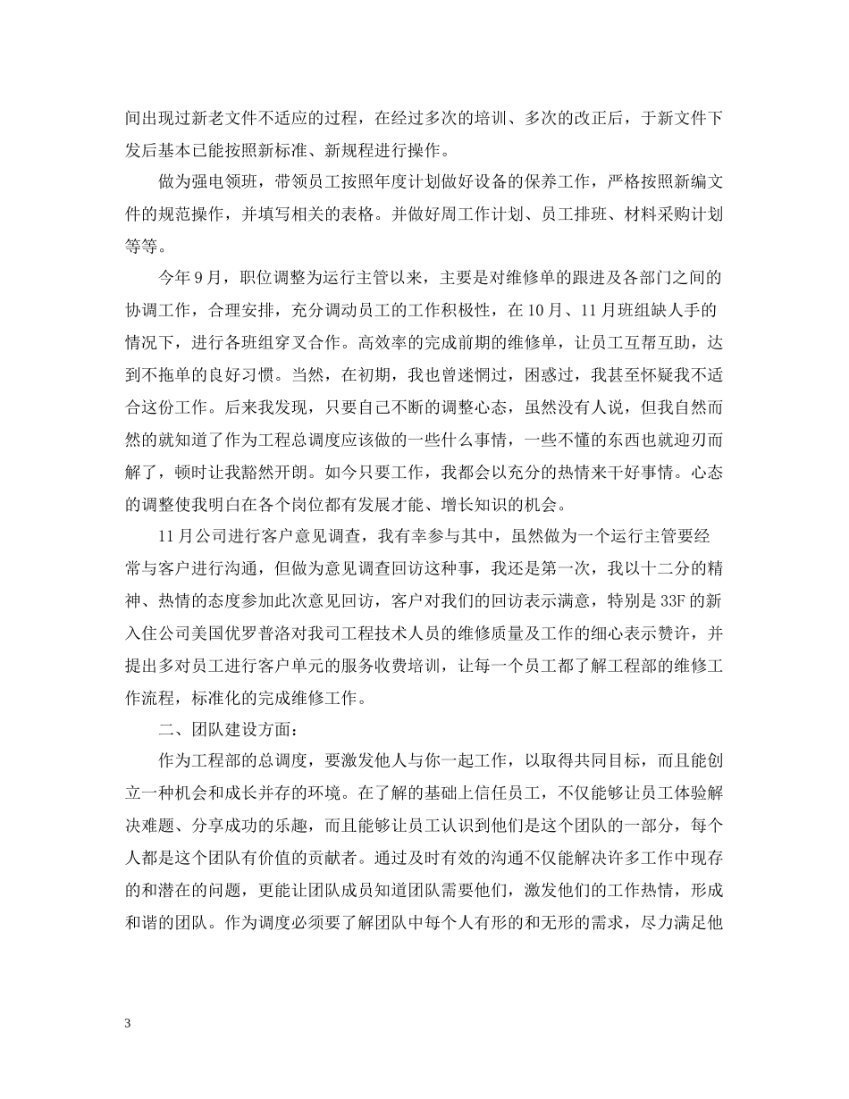 关于工程部主管个人年终总结5篇_第3页