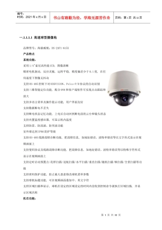 设备说明及彩页