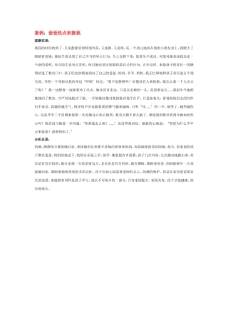 案例：爸爸快点来接我