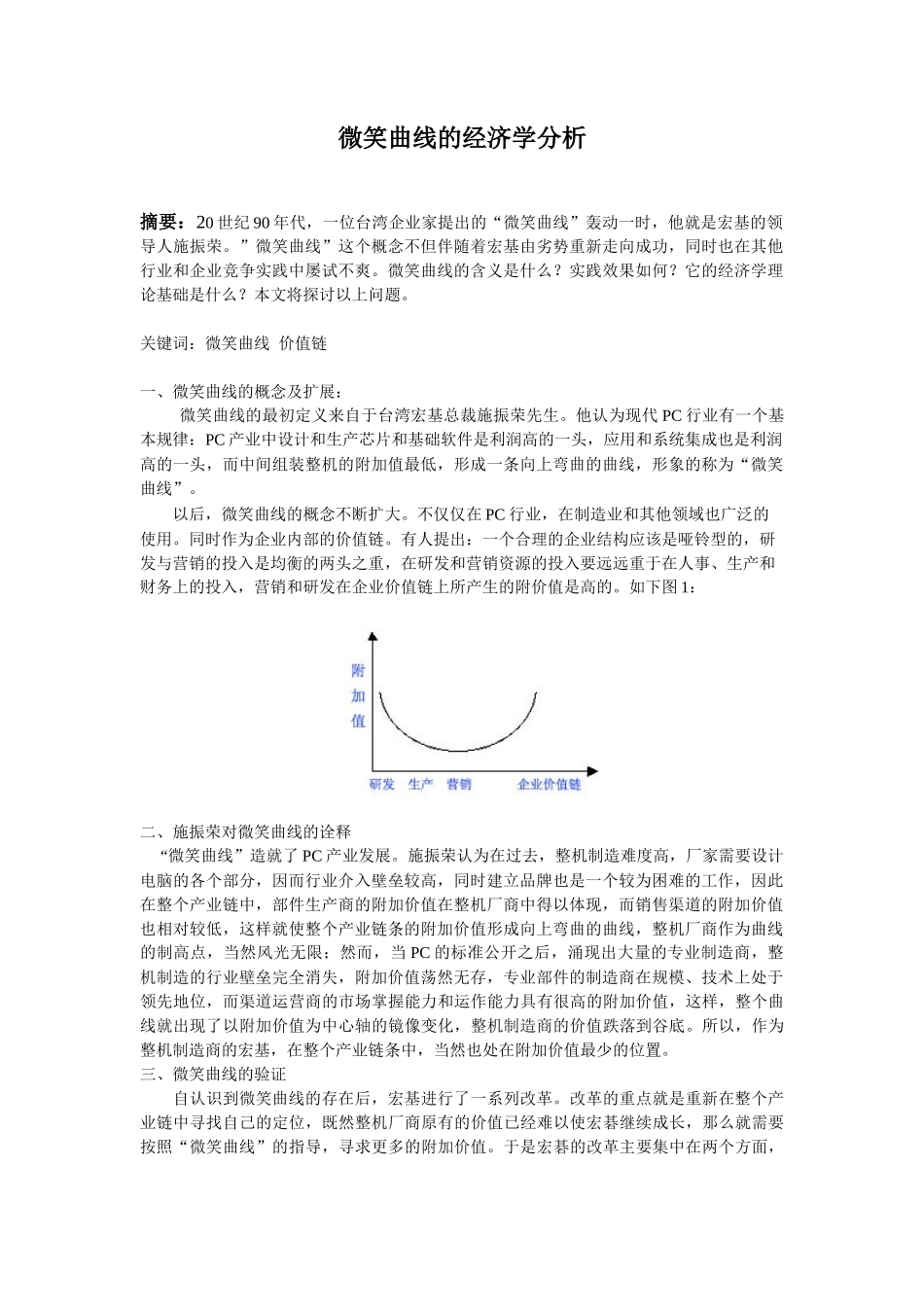 微笑曲线的经济学分析_第1页