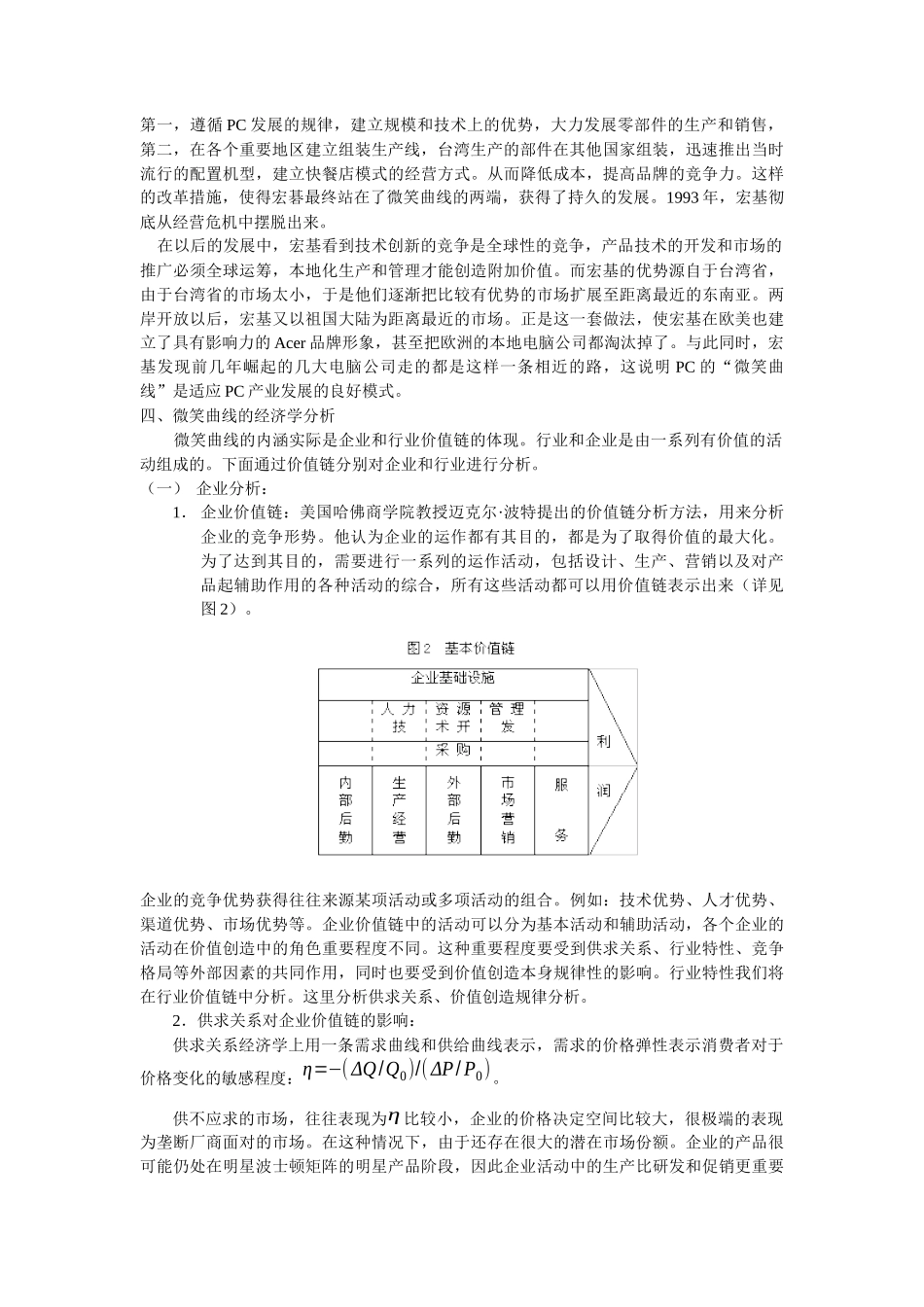 微笑曲线的经济学分析_第2页