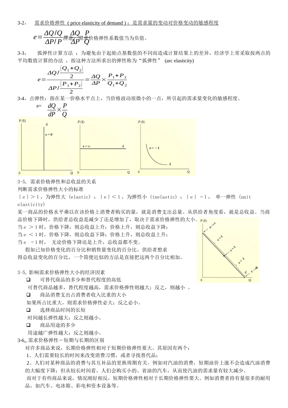 微观经济学 讲义整理_第2页
