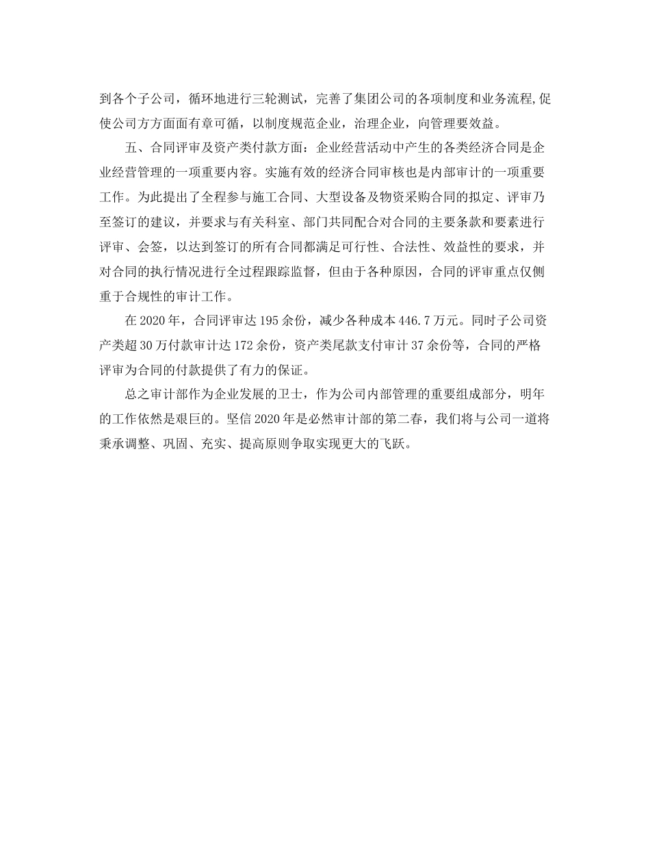 精选年度审计工作总结范文_第3页
