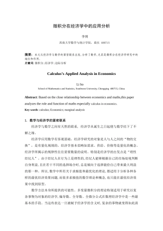 微积分在经济学中的应用分析