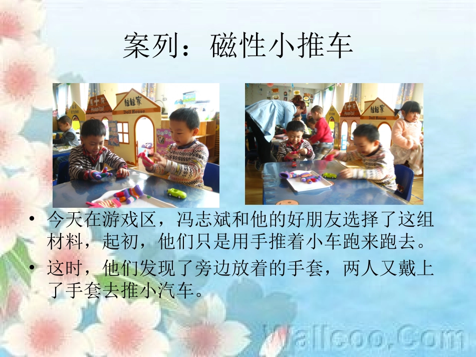 苗苗一班胡春英《我发现了》_第2页