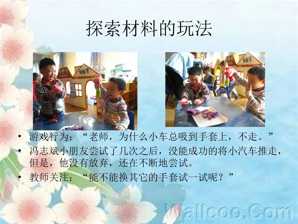 苗苗一班胡春英《我发现了》_第3页