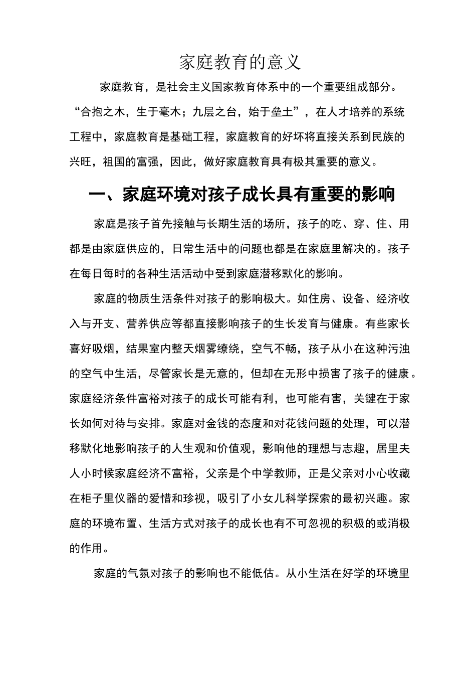 家庭教育的意义_第1页