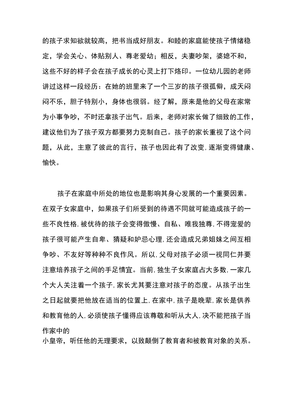 家庭教育的意义_第2页