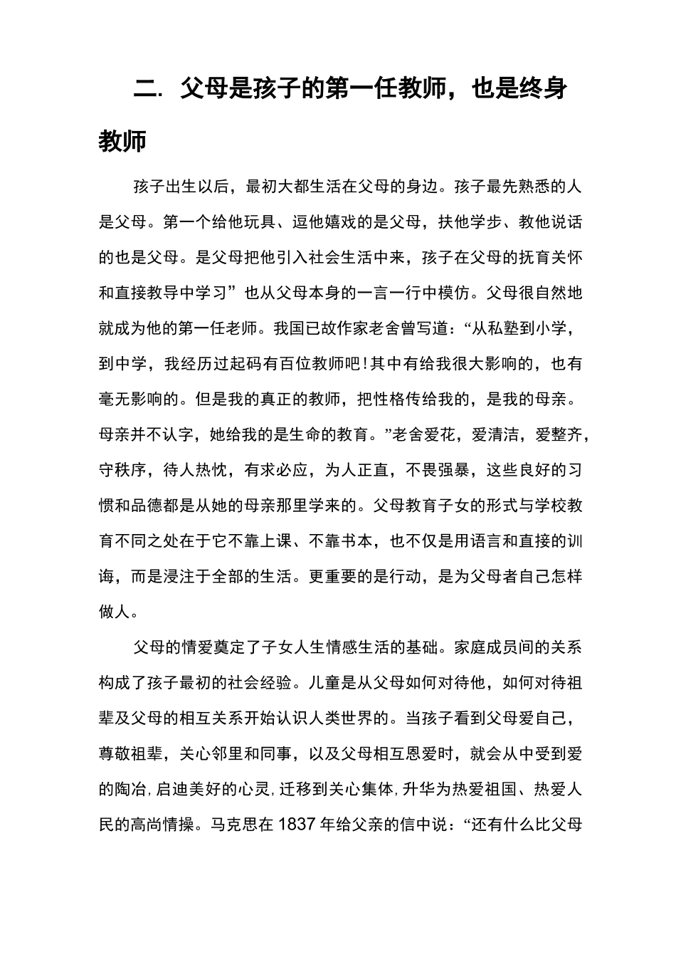 家庭教育的意义_第3页