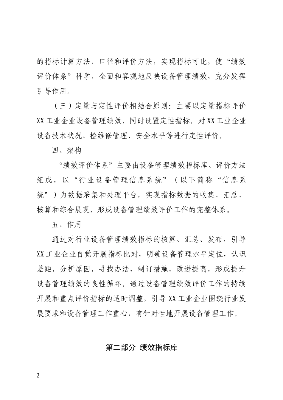 工业企业设备管理绩效评价体系概述_第2页