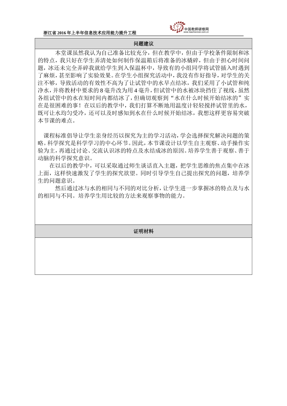 《水结冰了》实践反思《水结冰了》实践反思_第2页