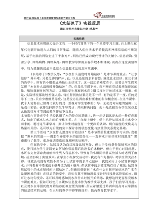 《水结冰了》实践反思《水结冰了》实践反思