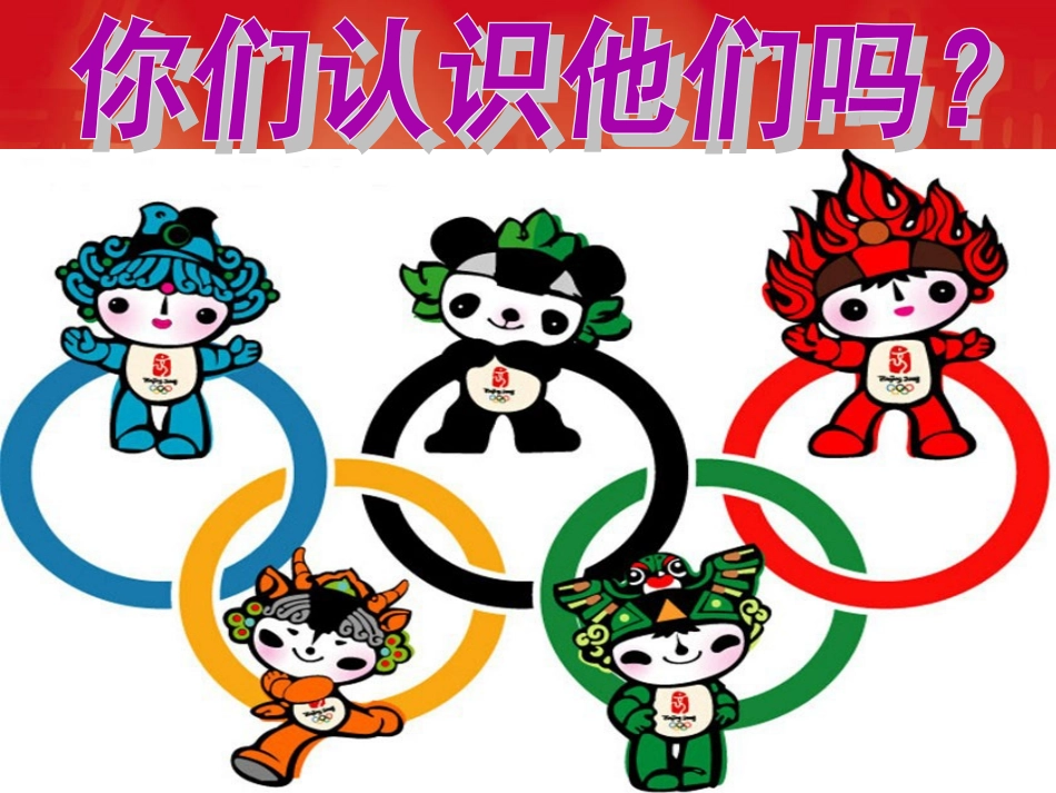 七年级_美术课件_13册吉祥物课件_第2页