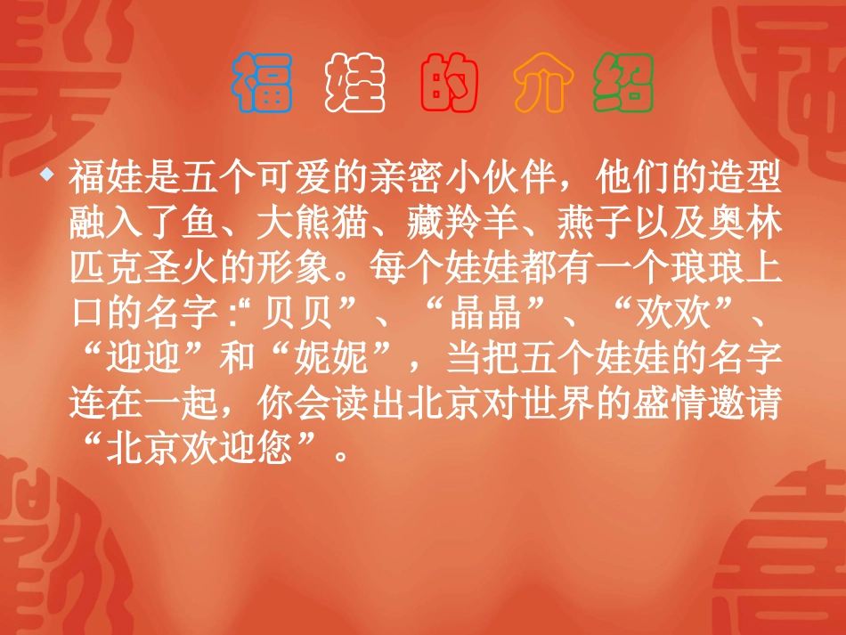 七年级_美术课件_13册吉祥物课件_第3页