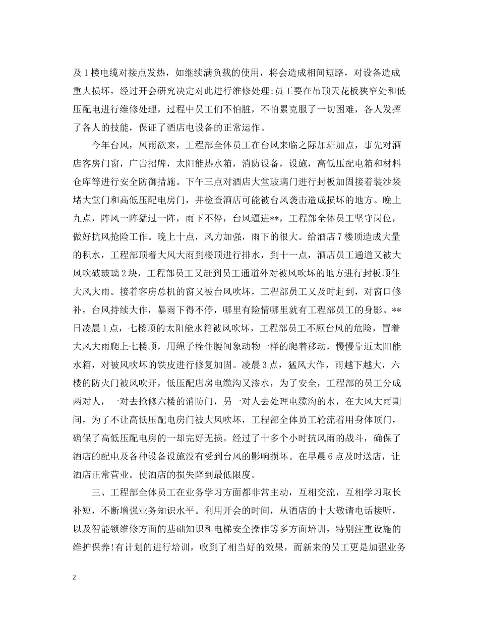 酒店工程部年终工作总结范文_第2页