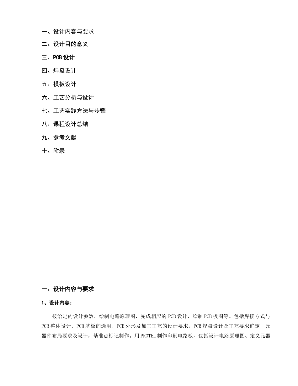 微电子制造综合课程设计报告_第2页