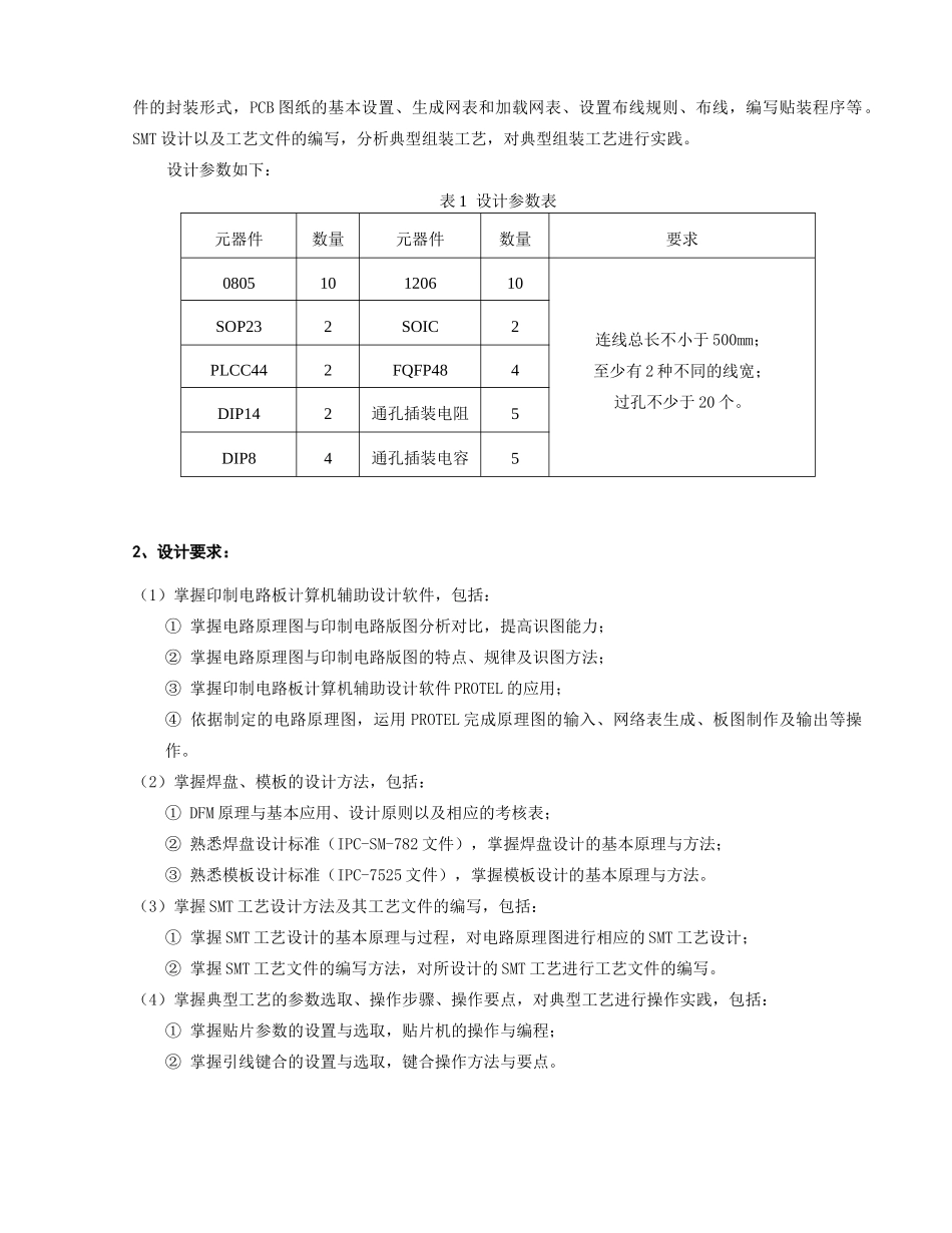 微电子制造综合课程设计报告_第3页