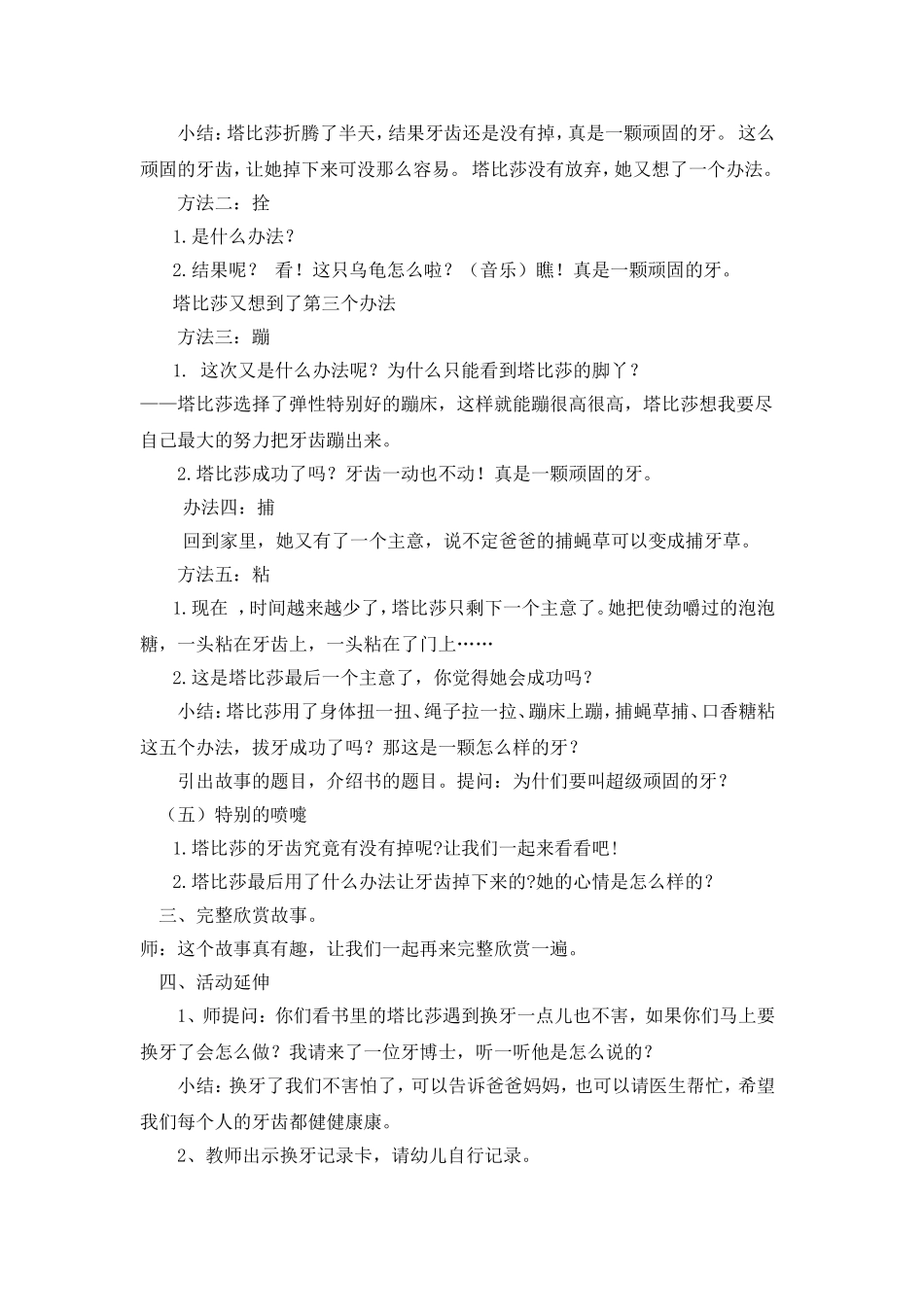 大班语言活动《一颗超级顽固的牙》_第2页