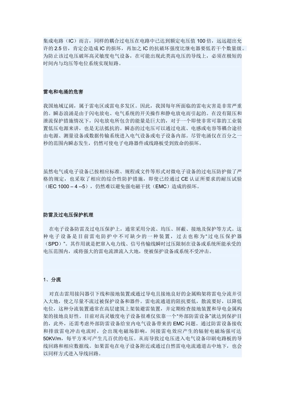 微电子设备防雷及电涌保护_第2页