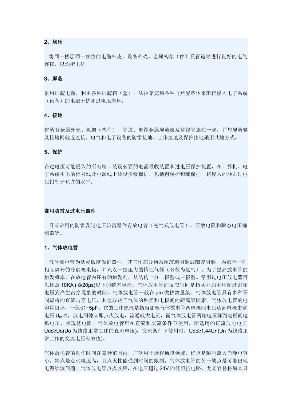 微电子设备防雷及电涌保护_第3页