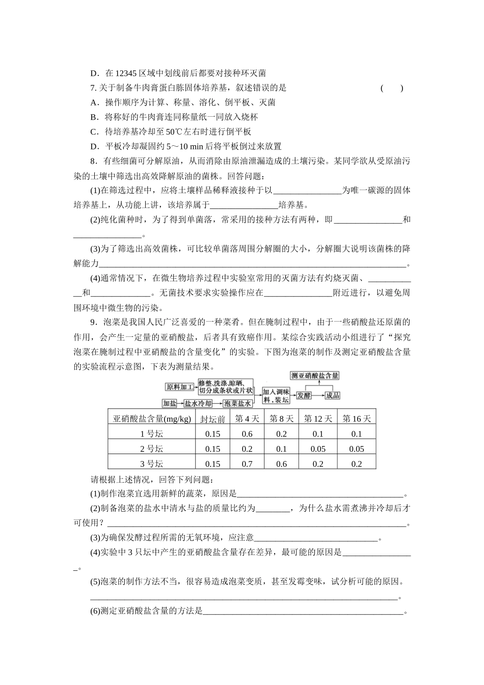 微生物的利用和生物技术在食品加工_第2页