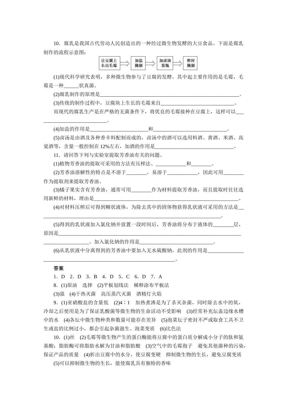 微生物的利用和生物技术在食品加工_第3页