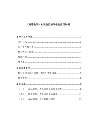 微积分在经济中的应用