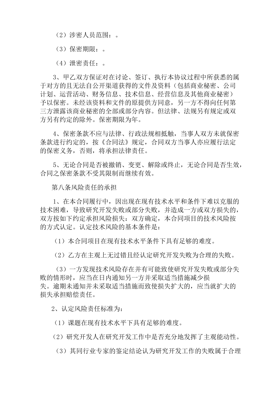 共同合作开发协议_第2页