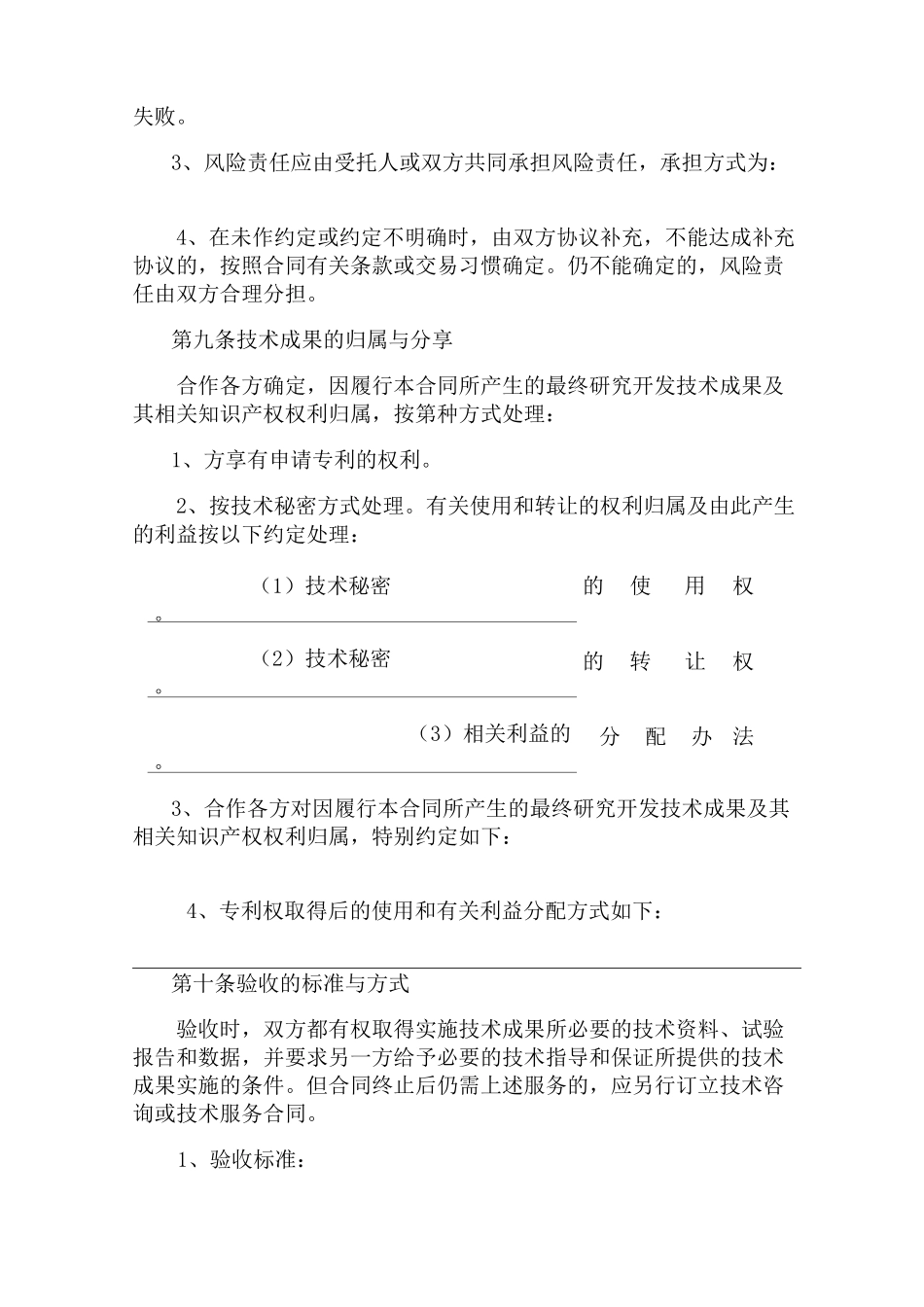 共同合作开发协议_第3页