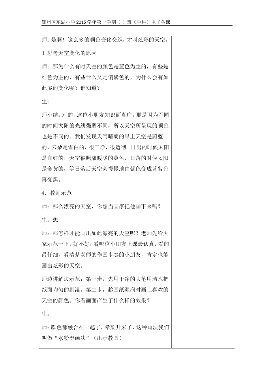 《炫彩的天空》教案_第3页