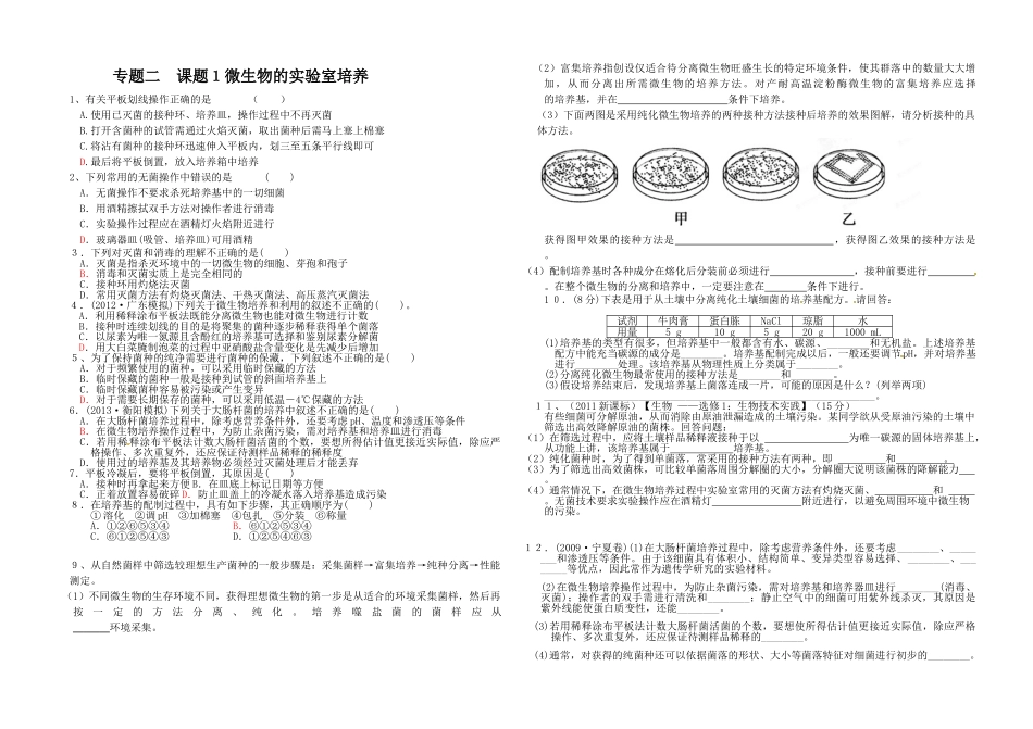 微生物学案t Word 文档_第1页