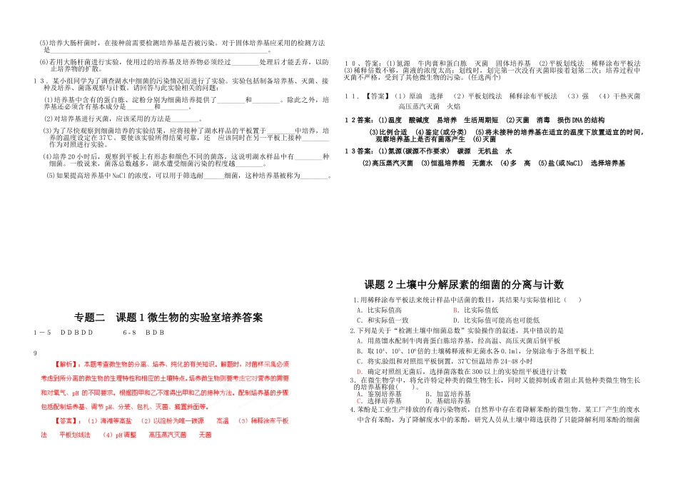微生物学案t Word 文档_第2页