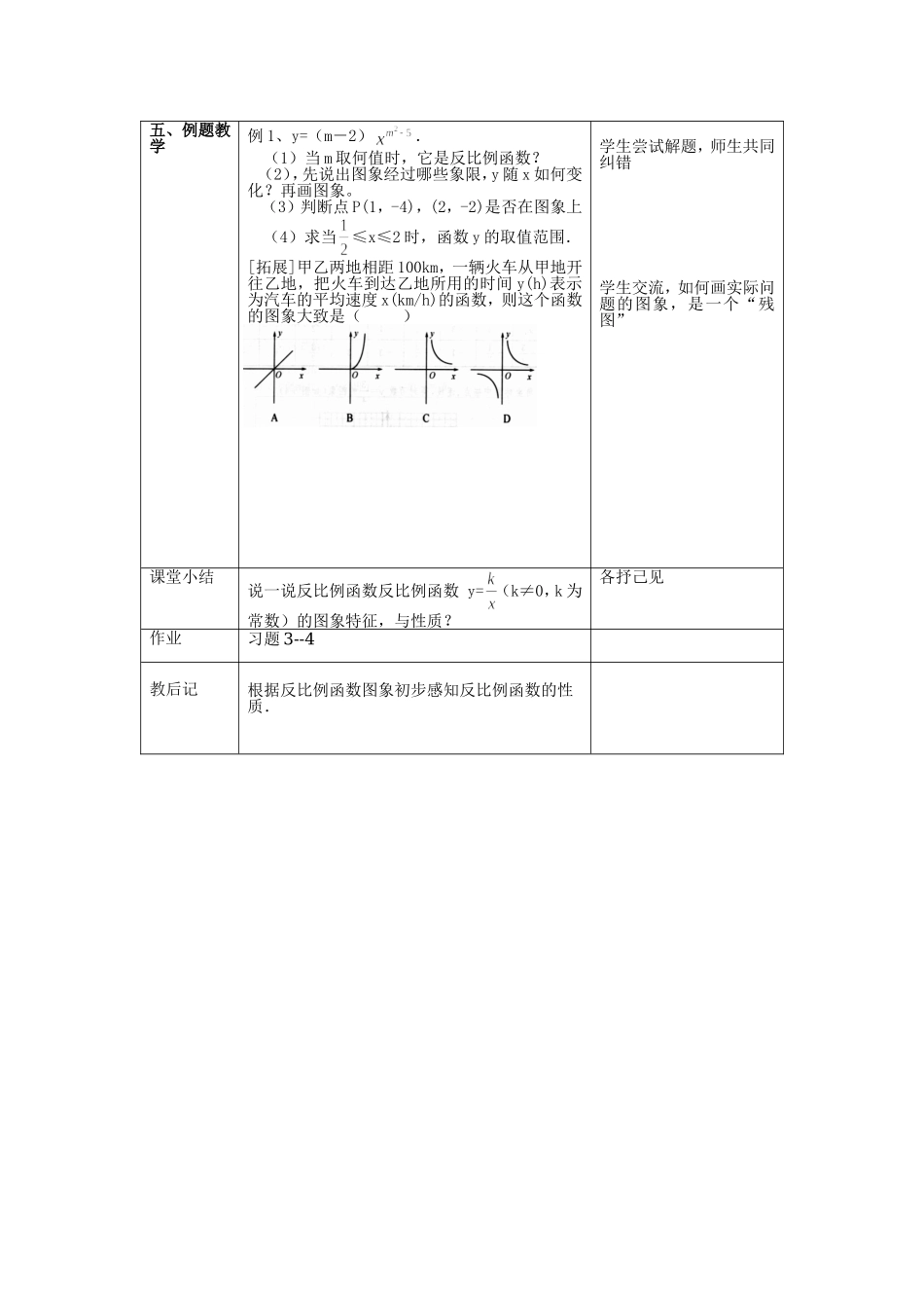 反比例函数教学设计2_第2页