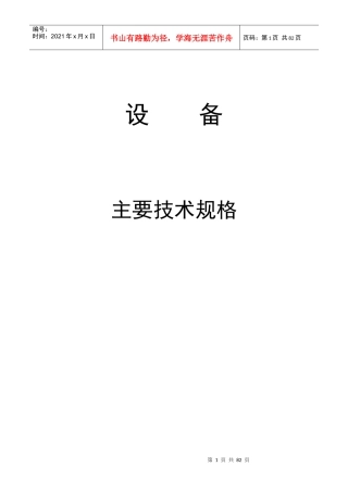 设备主要技术规格