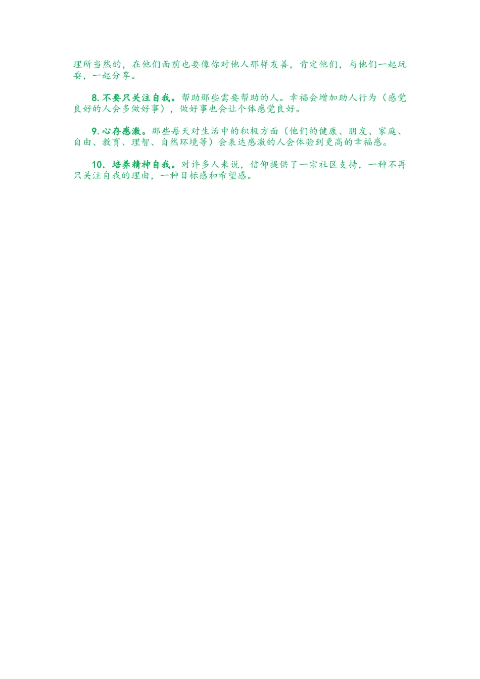 如何提升幸福感——见贤思齐，提升自己_第3页