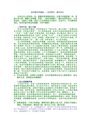 如何提升幸福感——见贤思齐，提升自己
