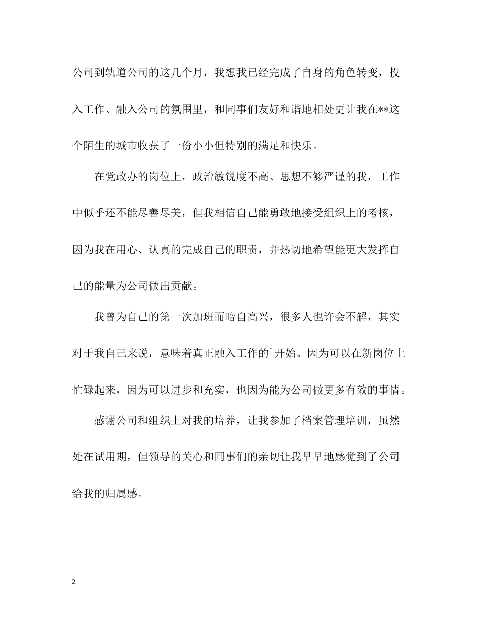 毕业生试用期个人工作总结_第2页