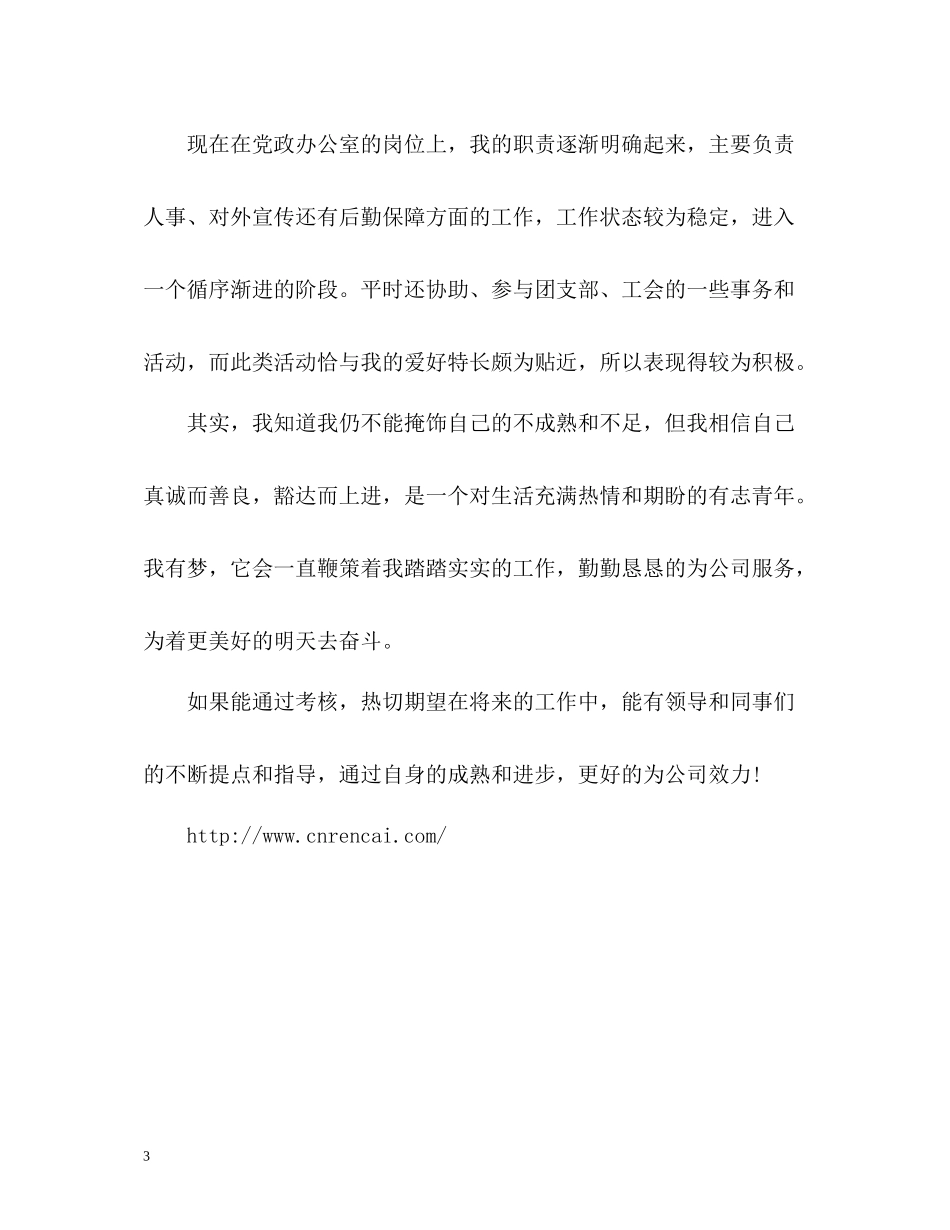毕业生试用期个人工作总结_第3页